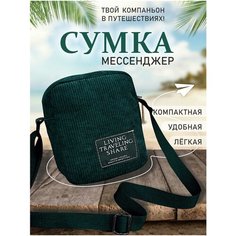 Сумка мессенджер TOPROCK, темно-зеленый