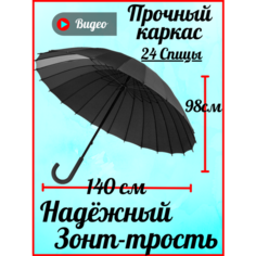 Зонт-трость , черная Redmuraki