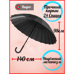 Зонт-трость , черный матовый Redmuraki