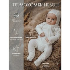 Комбинезон Наследникъ Выжанова Малышам, размер 56-62, молочный