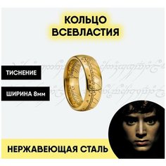 Кольцо, размер 19, золотой Властелин колец