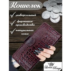 Кошелек Loran Rouge, бордовый