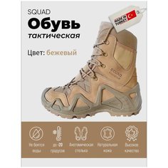 Ботинки берцы SQUAD TACTICAL, размер 42, бежевый