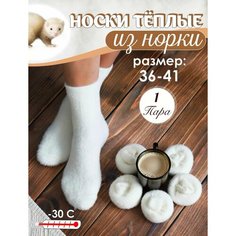 Носки KOMAX Кашемир, размер 36-42, белый