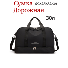 Сумка дорожная SWEET BAGS, 30 л, 25х32х49 см, ручная кладь, черный