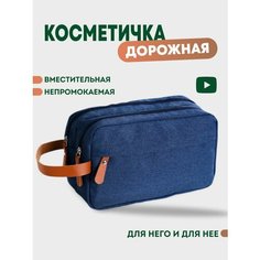 Дорожный органайзер 25х15, , синий TOP Comfy товары для дома