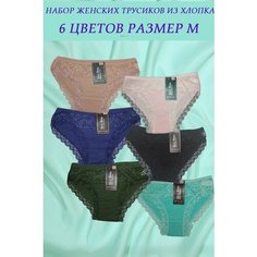 Трусы , комплект из 6 шт., размер 44, разноцветный Siete Rosa