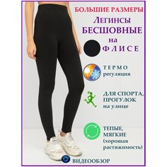 Легинсы ШУГУАН Лосины утепленные с флисом, размер 54-56, чёрный