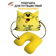 Подушка для шеи Штучки, к которым тянутся ручки, Желтый