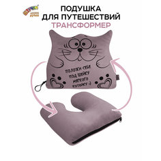 Подушка для шеи Штучки, к которым тянутся ручки, сиреневый