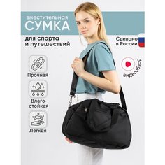 Сумка спортивная Forte, 17 л, 40х24х18 см, ручная кладь, черный