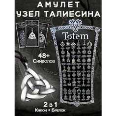 Славянский оберег, колье ОптимаБизнес, длина 13 см, серебряный
