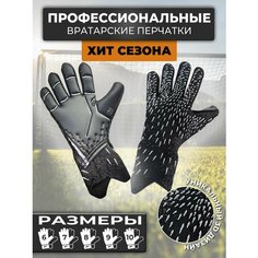 Перчатки вратарские ABY PANTERA, размер 9, серый, черный Нет бренда