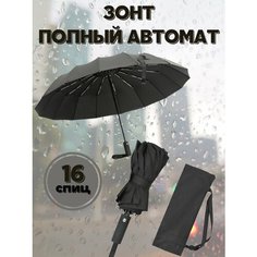 Зонт-трость , черный Royal Zont