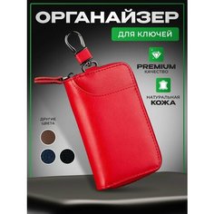 Ключница, красный Leather Things