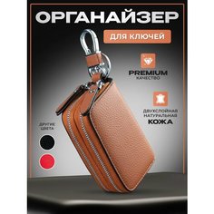Ключница, коричневый Leather Things