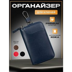 Ключница, синий Leather Things