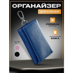 Ключница, синий Leather Things