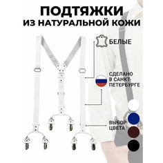 Подтяжки PETROLEONE, белый