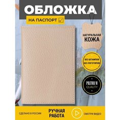 Обложка для паспорта Moon Land, бежевый