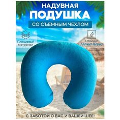 Подушка для шеи , голубой Sunny Space