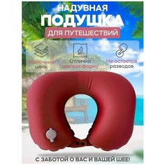 Подушка для шеи , бордовый Sunny Space