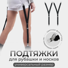 Подтяжки , черный Ecotravel