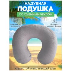Подушка для шеи , серый Sunny Space