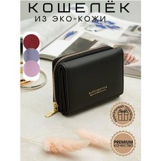 Кошелек ALIZAYS, фактура матовая, черный
