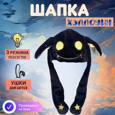 Детская шапка светящаяся с двигающимися ушами Хэллоуин Babylight