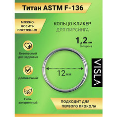 Пирсинг в бровь Visla Jewelry, размер 12 мм, длина 1.2 см, 1 шт., серебро