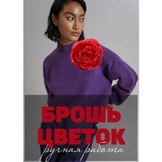Брошь, бисер, красный Нет бренда