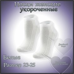 Носки RuSocks, размер 23-25, белый
