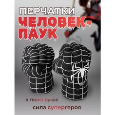 Перчатки кулаки Венома-Паука / Руки Венома-Паука / Venom Нет бренда