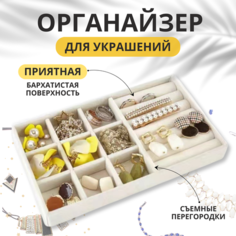 Органайзер 21х2.5х12.5 см, , бежевый Dont Worry