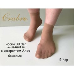 Носки Crabro, комплект, 30 den, 5 пар, размер универсальный, бежевый