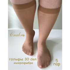 Гольфы Crabro, комплект, 30 den, 5 пар, размер универсальный, бежевый