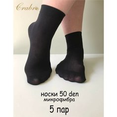 Носки Crabro, комплект, 50 den, 5 пар, размер Универсальный, черный