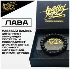 Браслет HUSTLEHARD, вулканическая лава, размер 20 см, размер M, черный