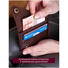 Кошелек Колесникова Е.В., коричневый