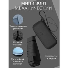 Мини-зонт , черный Доджя.Net