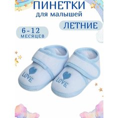 Пинетки, размер 18, голубой Baby Boooom