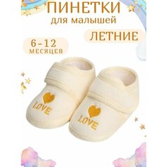 Пинетки, размер 18, желтый Baby Boooom