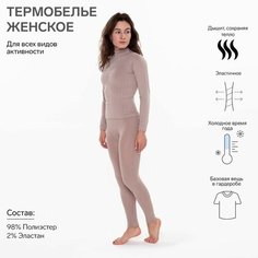 Термобелье низ OEMEN, размер 50, бежевый