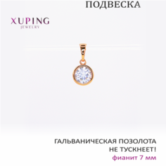 Подвеска XUPING JEWELRY, фианит, искусственный камень, золотистый
