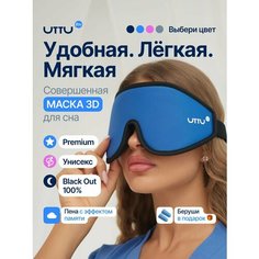 Маска для сна UTTU, 1 шт., синий