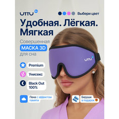 Маска для сна UTTU, 1 шт., фиолетовый