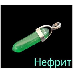 Подвеска, нефрит, зеленый 1000мелочей