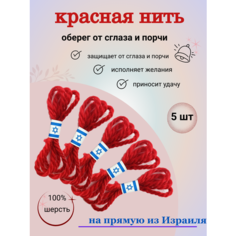 Браслет-нить, 5 шт., размер 30 см, размер one size, диаметр 15 см, красная нить Мастерская колдуна