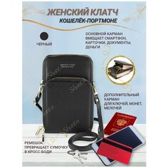 Кошелек , фактура гладкая, черный Shanta